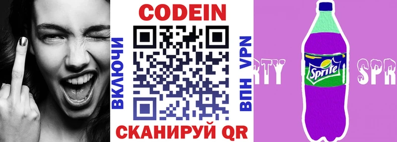 Codein напиток Lean (лин)  Батайск 